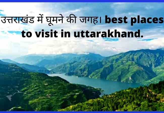 Uttarakhand Tourist Places